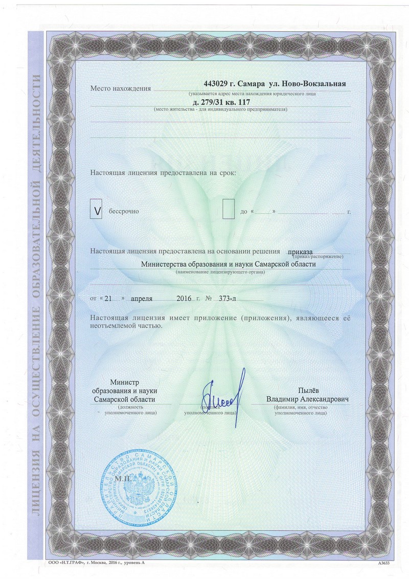Лицензия ООО «КонсалтингПерспективаСервис» Лицензия ООО «КонсалтингПерспективаСервис»