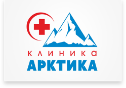 Клиника «АРКТИКА» Клиника «АРКТИКА»