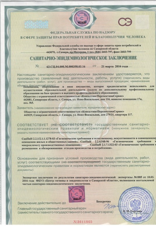 Санитарно-эпидемиологическое заключение Санитарно-эпидемиологическое заключение