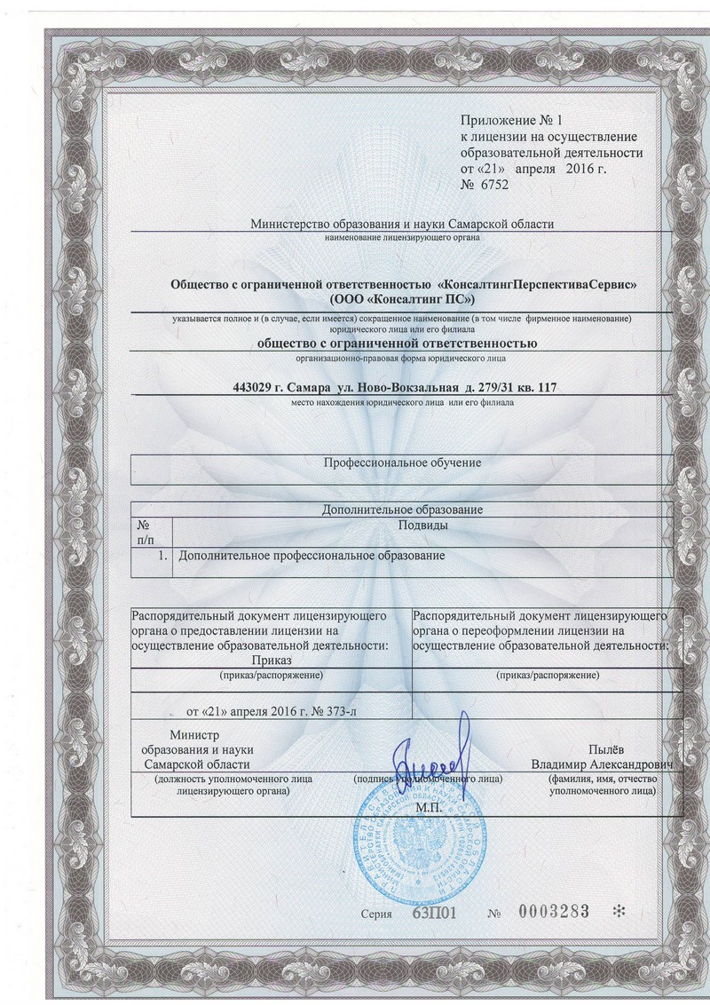 Приложение №1 к лицензии на осуществление образовательной деятельности Приложение №1 к лицензии на осуществление образовательной деятельности